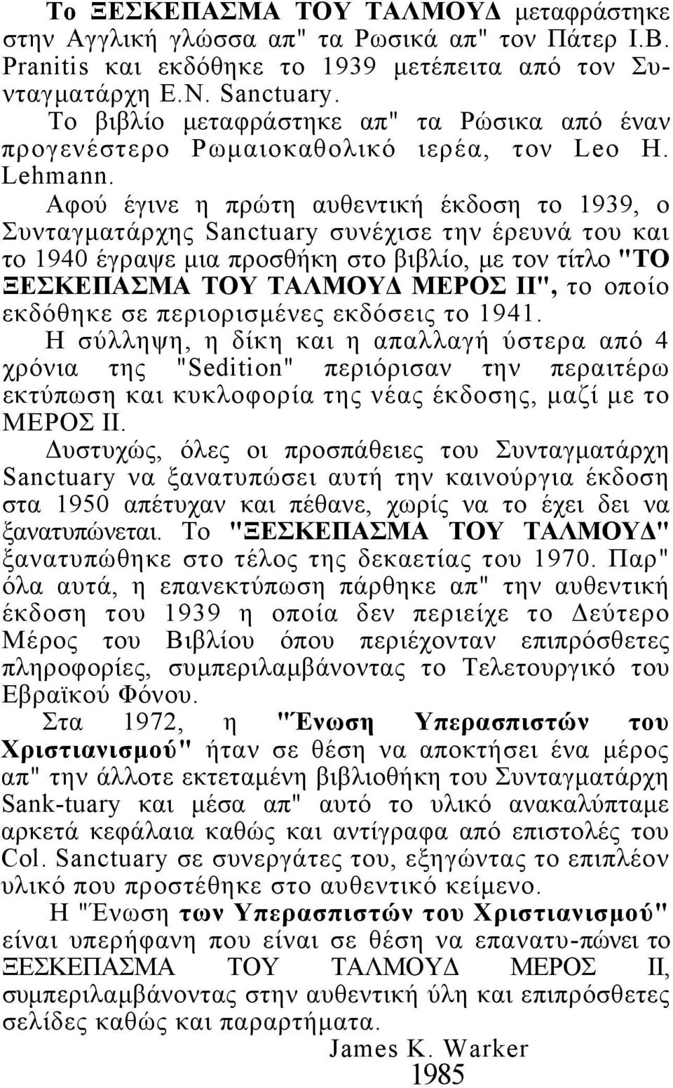 Αφού έγινε η πρώτη αυθεντική έκδοση το 1939, ο Συνταγματάρχης Sanctuary συνέχισε την έρευνά του και το 1940 έγραψε μια προσθήκη στο βιβλίο, με τον τίτλο "ΤΟ ΞΕΣΚΕΠΑΣΜΑ ΤΟΥ ΤΑΛΜΟΥΔ ΜΕΡΟΣ II", το οποίο