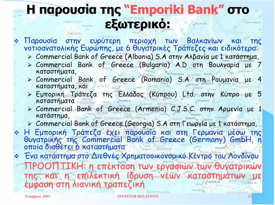 A στη Ρουµανία µε 4 καταστήµατα, και! Εµπορική Τράπεζα της Ελλάδος (Κύπρου) Ltd. στην Κύπρο µε 5 καταστήµατα! Commercial Bank of Greece (Armenia) C.J.S.C. στην Αρµενία µε 1 κατάστηµα,!