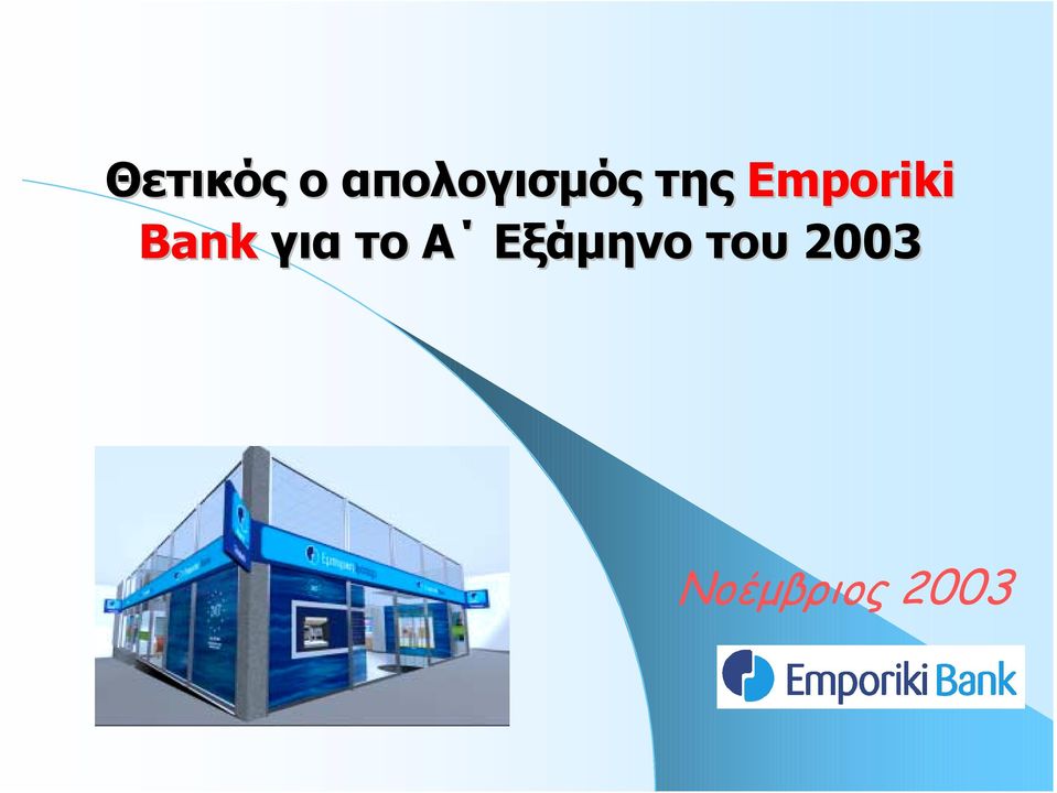 Emporiki Bank για