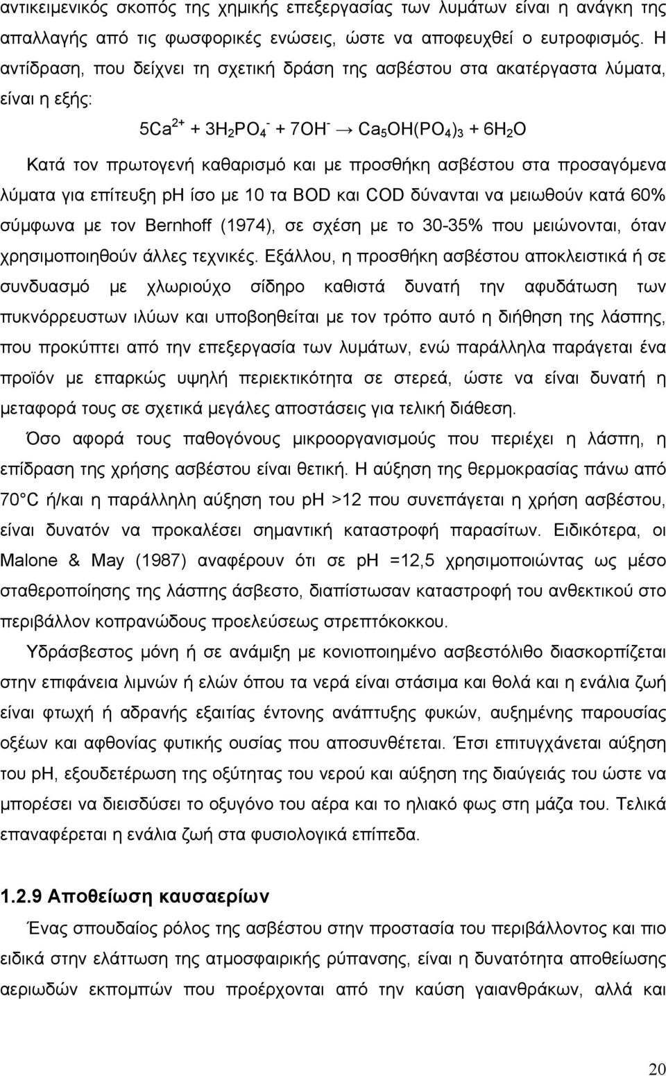 ασβέστου στα προσαγόµενα λύµατα για επίτευξη ph ίσο µε 10 τα BOD και COD δύνανται να µειωθούν κατά 60% σύµφωνα µε τον Bernhoff (1974), σε σχέση µε το 30-35% που µειώνονται, όταν χρησιµοποιηθούν άλλες