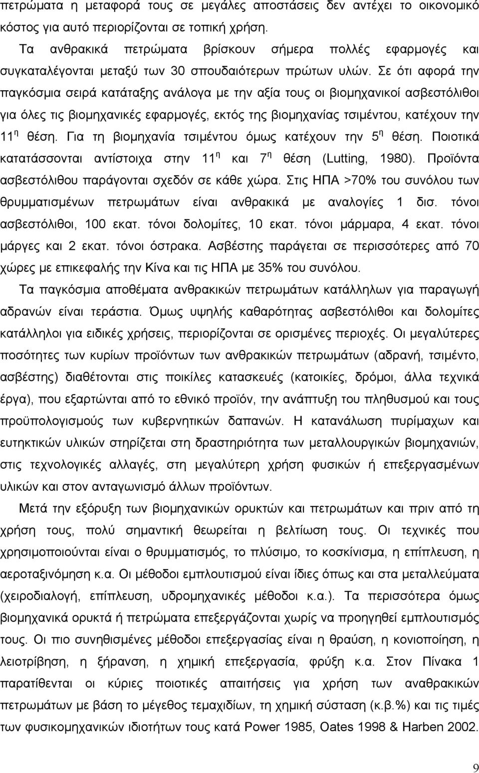 Σε ότι αφορά την παγκόσµια σειρά κατάταξης ανάλογα µε την αξία τους οι βιοµηχανικοί ασβεστόλιθοι για όλες τις βιοµηχανικές εφαρµογές, εκτός της βιοµηχανίας τσιµέντου, κατέχουν την 11 η θέση.