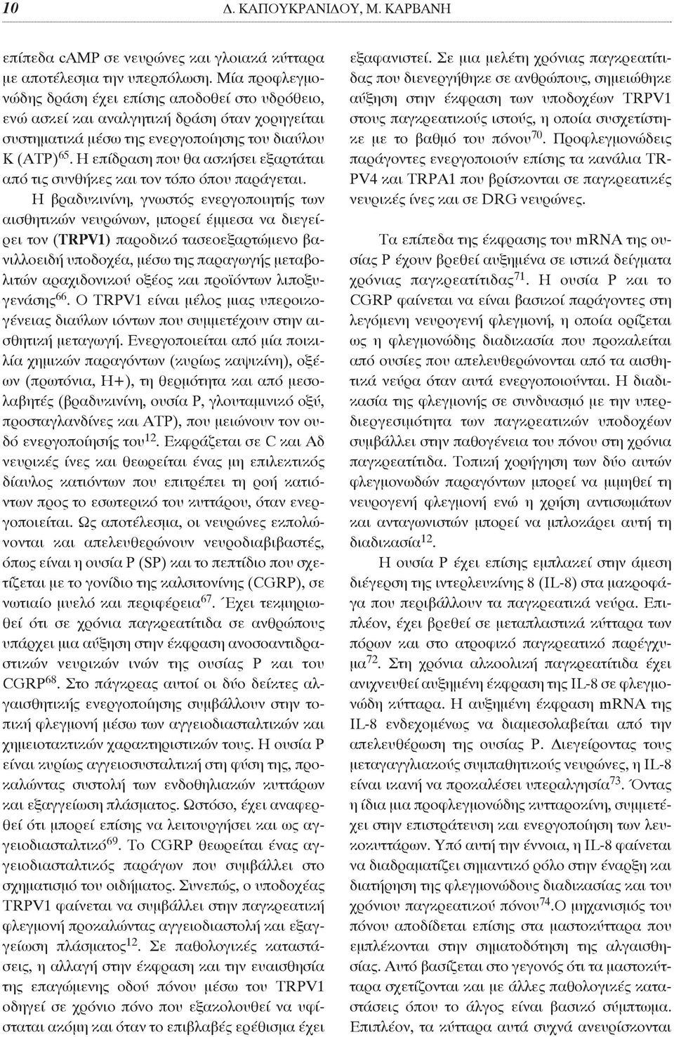 Η επίδραση που θα ασκήσει εξαρτάται από τις συνθήκες και τον τόπο όπου παράγεται.