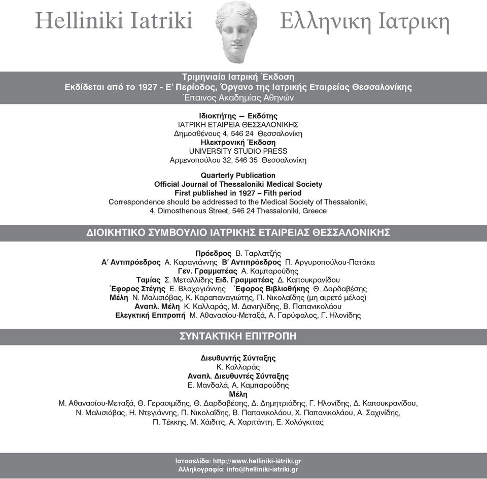 Society First published in 1927 Fith period Correspondence should be addressed to the Medical Society of Thessaloniki, 4, Dimosthenous Street, 546 24 Thessaloniki, Greece ΔΙOΙΚΗΤΙΚO ΣΥΜΒOΥΛΙO