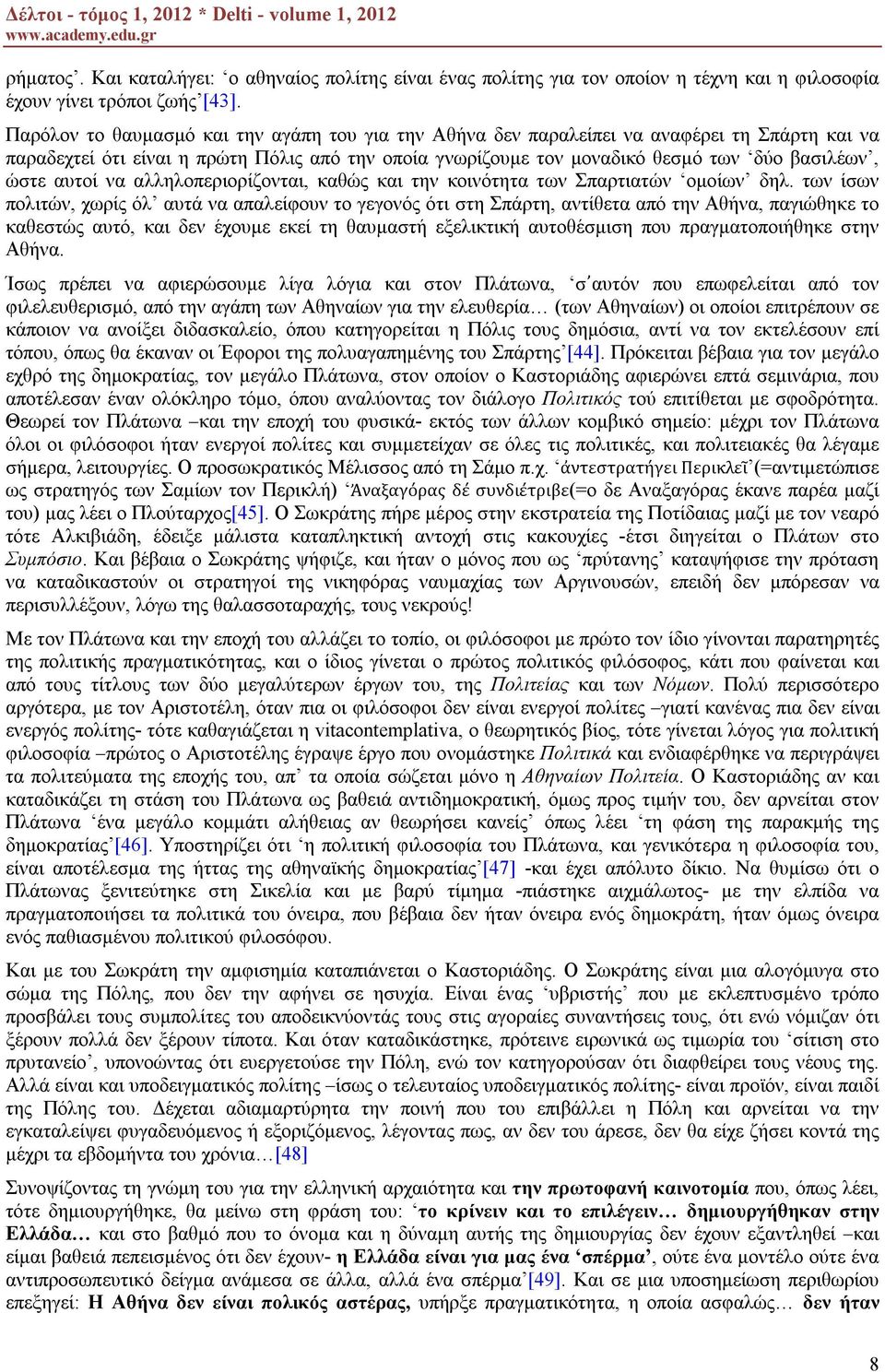 αυτοί να αλληλοπεριορίζονται, καθώς και την κοινότητα των Σπαρτιατών ομοίων δηλ.