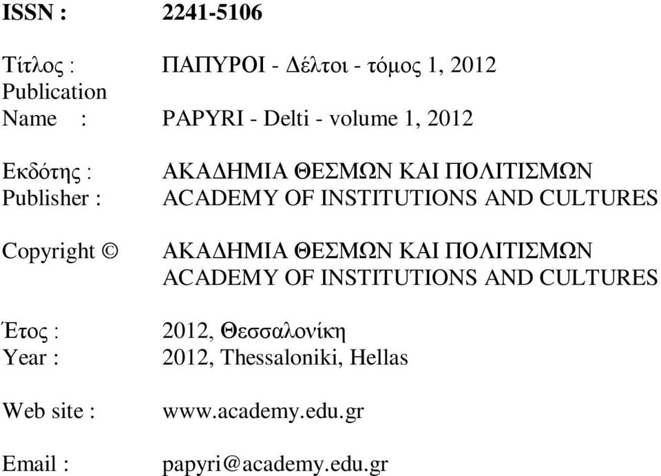 ΚΑΙ ΠΟΛΙΤΙΣΜΩΝ ACADEMY OF INSTITUTIONS AND CULTURES ΑΚΑΔΗΜΙΑ ΘΕΣΜΩΝ ΚΑΙ ΠΟΛΙΤΙΣΜΩΝ ACADEMY OF