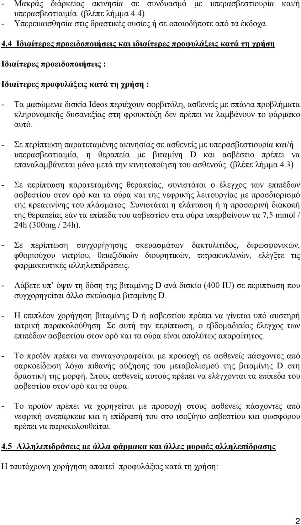 4 Ιδιαίτερες προειδοποιήσεις και ιδιαίτερες προφυλάξεις κατά τη χρήση Ιδιαίτερες προειδοποιήσεις : Ιδιαίτερες προφυλάξεις κατά τη χρήση : - Τα μασώμενα δισκία Ideos περιέχουν σορβιτόλη, ασθενείς με