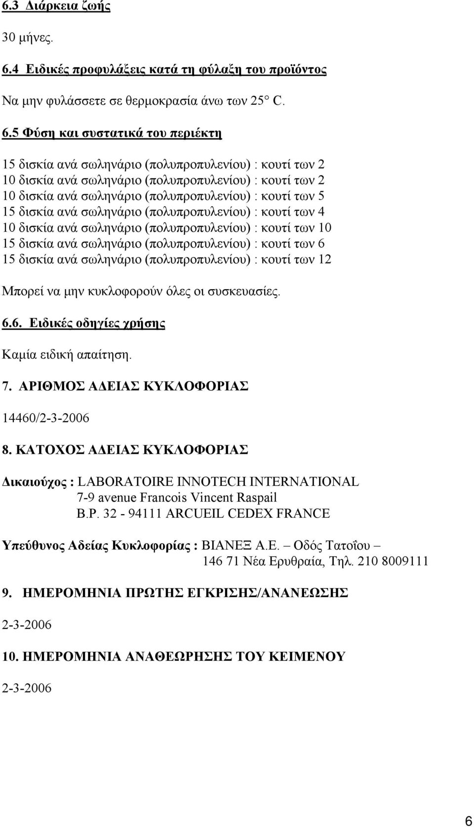 5 Φύση και συστατικά του περιέκτη 15 δισκία ανά σωληνάριο (πολυπροπυλενίου) : κουτί των 2 10 δισκία ανά σωληνάριο (πολυπροπυλενίου) : κουτί των 2 10 δισκία ανά σωληνάριο (πολυπροπυλενίου) : κουτί των