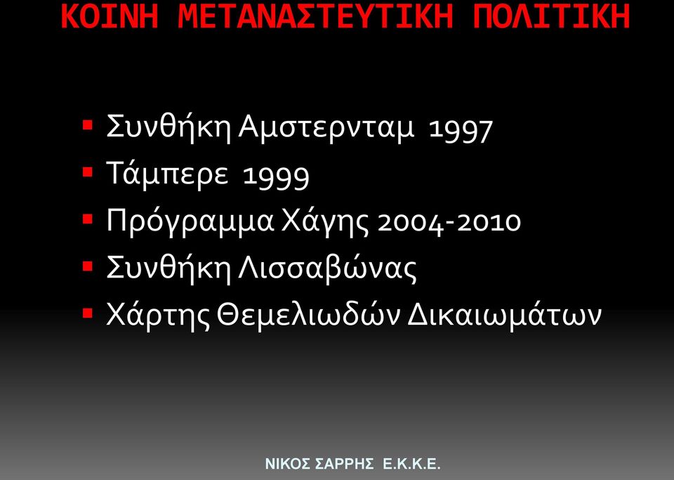 1999 Πρόγραμμα Χάγης 2004-2010