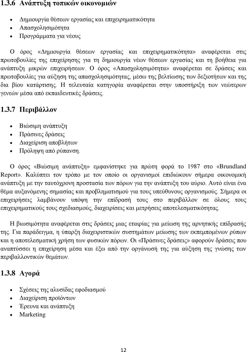 Ο όρος «Απασχολησιμότητα» αναφέρεται σε δράσεις και πρωτοβουλίες για αύξηση της απασχολησιμότητας, μέσω της βελτίωσης των δεξιοτήτων και της δια βίου κατάρτισης.