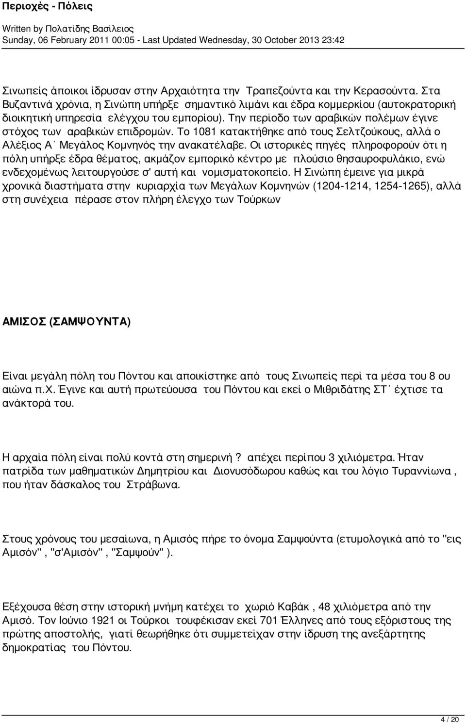 ισρικές πγές πλρφρύν ότι υπήρξε έδρα θέμας, ακμάζν εμπρικό κέντρ πλύσι θσαυρφυλάκι, ενώ ενδεχμέν λειργύ σ' αυτή νμισμακπεί.