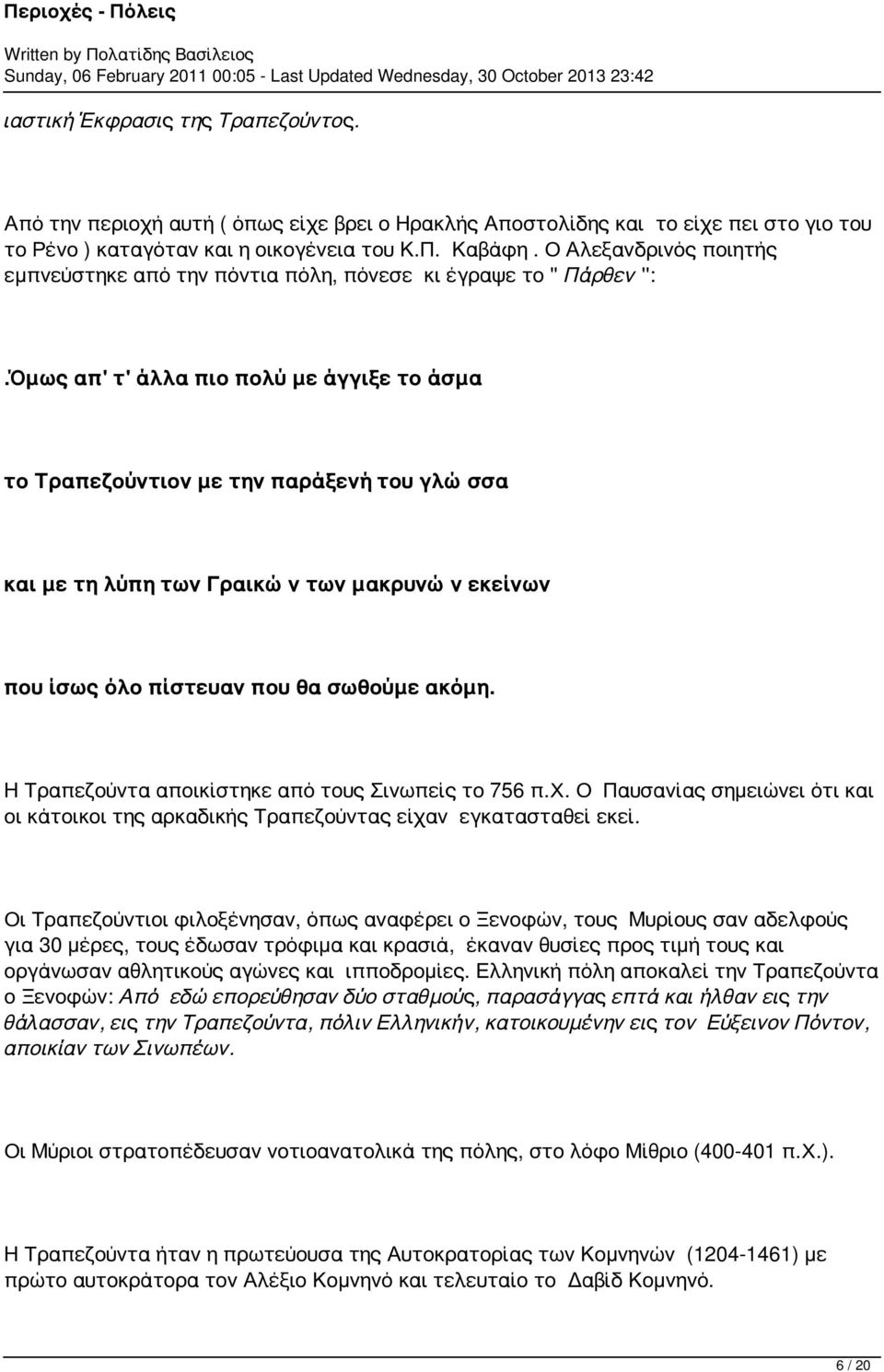 Τραπεζύν απκίσκε ς Σινωπείς 756 π.χ. Ο Παυσανίας σιώνει ότι κάικ αρκαδικής Τραπεζύνς είχαν εγκασθεί εκεί.