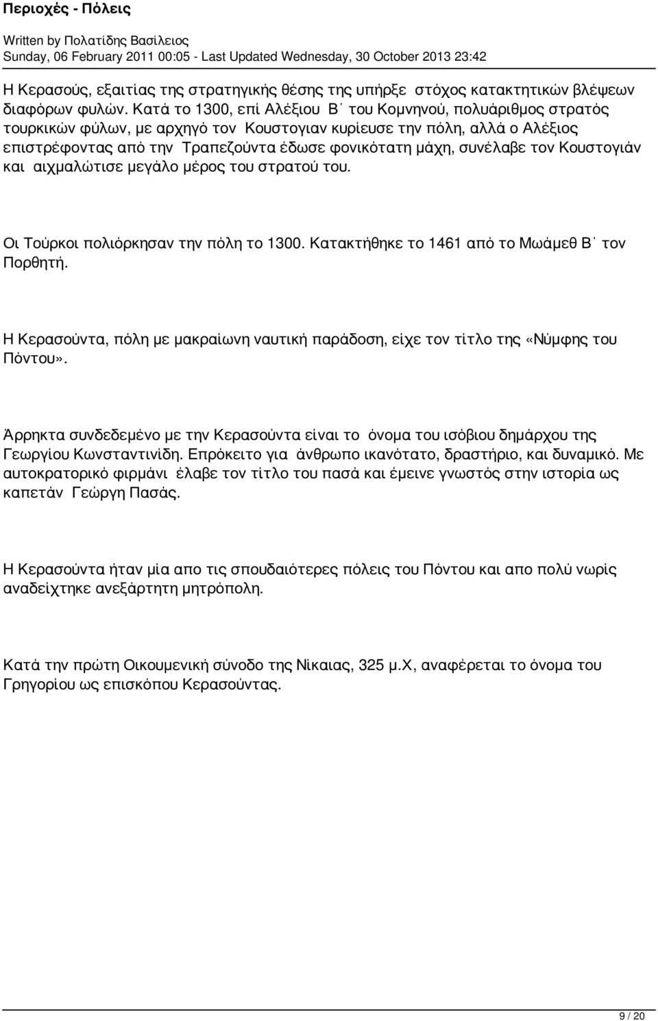 Τύρκ πλιόρκσαν 1300. Κακτήθκε 1461 Μωάθ Β ν Πρθτή. Κερασύν, μακραίων υτική παράδσ, ν τίτλ «Νύμφς Πόν». Άρρκ συνδεδεμέν Κερασύν είι όνμα ισόβιυ δμάρχυ Γεωργίυ Κωνσντινίδ.