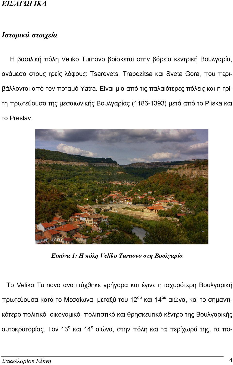 Εικόνα 1: Η πόλη Veliko Turnovo στη Βουλγαρία Το Veliko Turnovo αναπτύχθηκε γρήγορα και έγινε η ισχυρότερη Βουλγαρική πρωτεύουσα κατά το Μεσαίωνα, μεταξύ του 12 ου και 14 ου