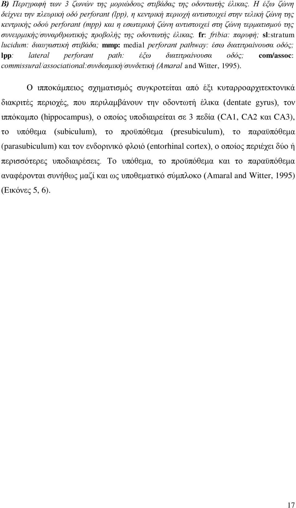 συνειρμικής/συναρθρωτικής προβολής της οδοντωτής έλικας.