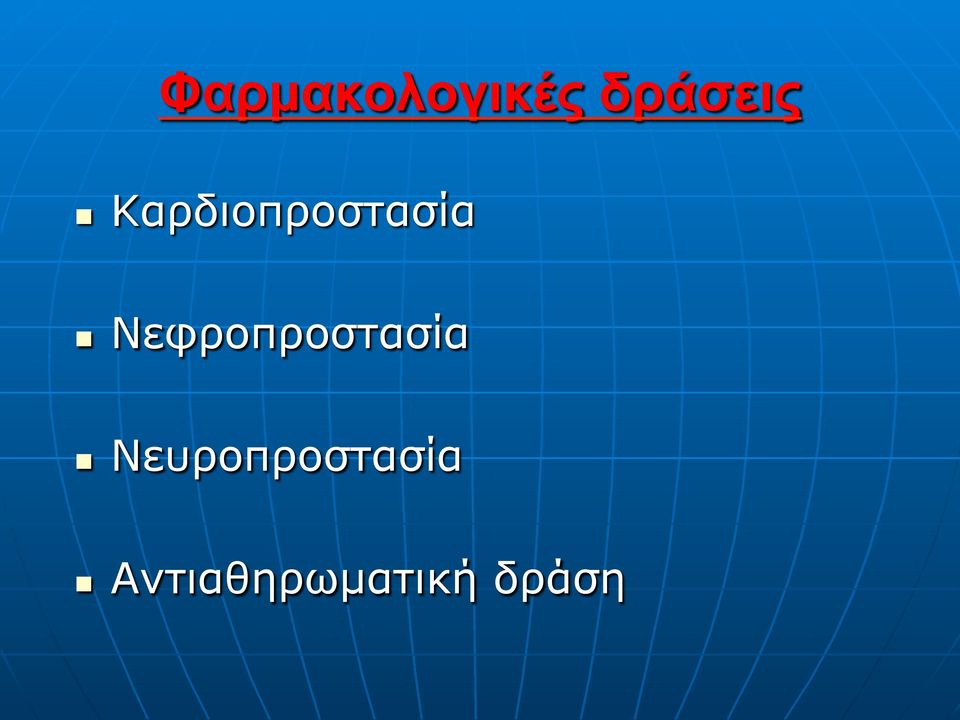 Νεφροπροστασία