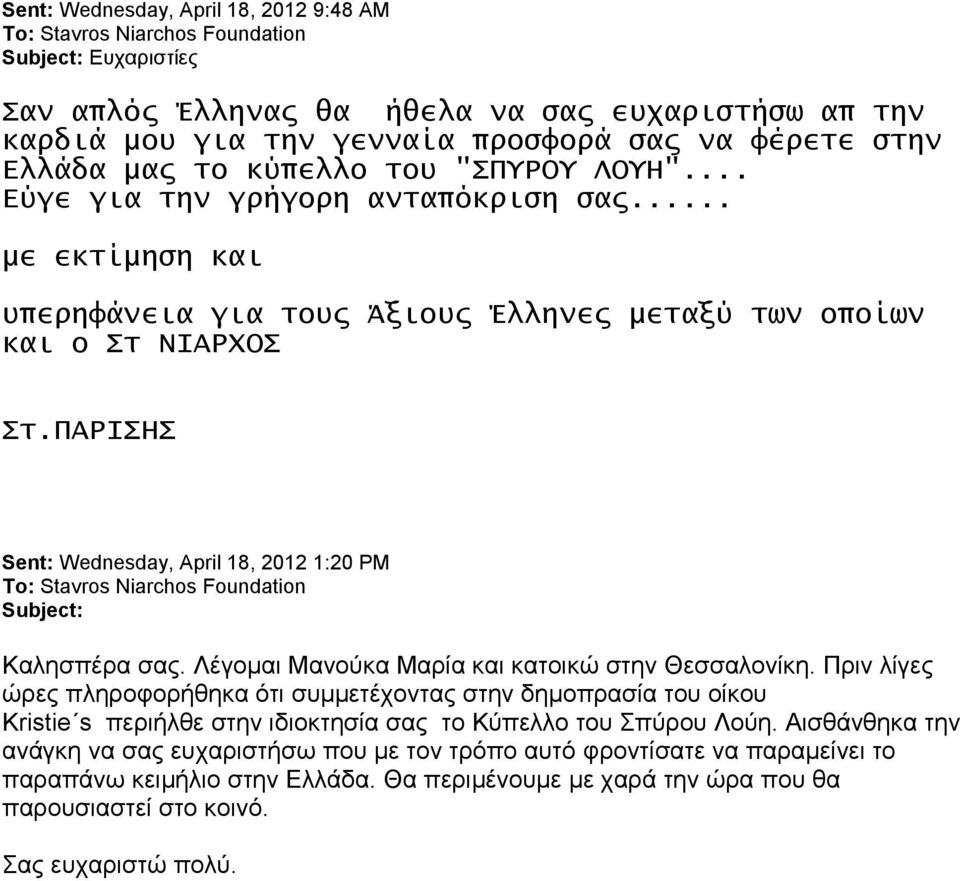 ΠΑΡΙΣΗΣ Sent: Wednesday, April 18, 2012 1:20 PM Subject: Καλησπέρα σας. Λέγομαι Μανούκα Μαρία και κατοικώ στην Θεσσαλονίκη.