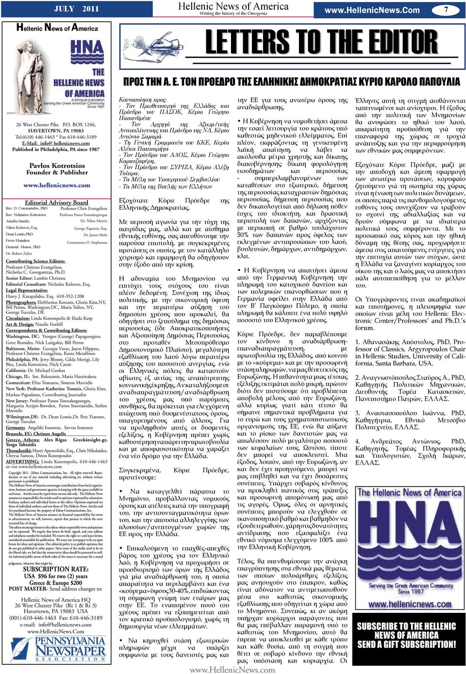 Nektarios Kotrotsios Professor Panos Yannakogiorgos Aurelia Smeltz Dr. Nikos Mezitis Nikos Kolovos, Esq. George Zapantis, Esq. Dean Lomis,PhD. Dr. James Melis Froso Manakos Constantine O.