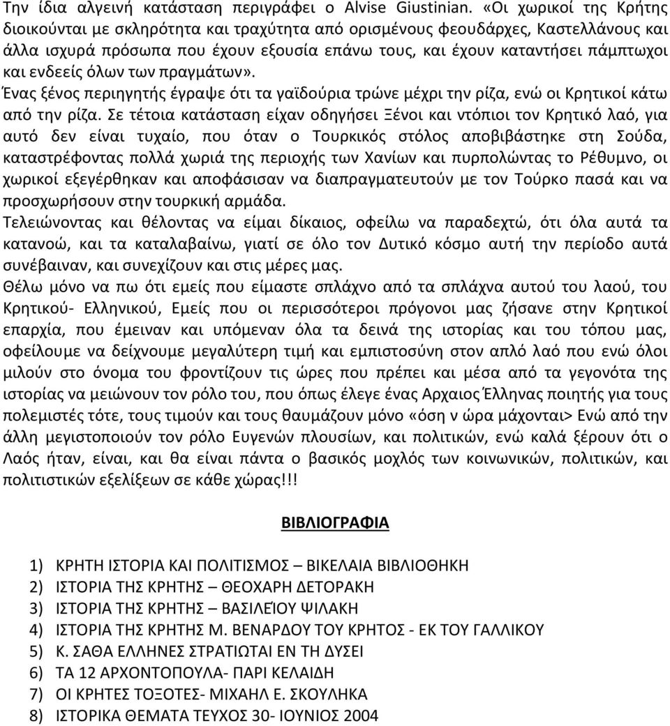 όλων των πραγμάτων». Ένας ξένος περιηγητής έγραψε ότι τα γαϊδούρια τρώνε μέχρι την ρίζα, ενώ οι Κρητικοί κάτω από την ρίζα.