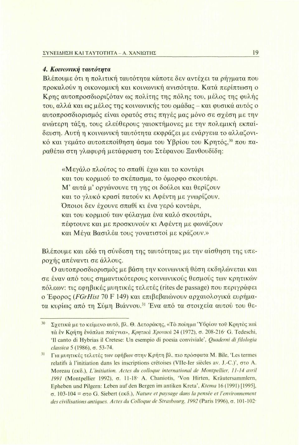 μόνο σε σχέση με την ανώτερη τάξη, τους ελεύθερους γαιοκτήμονες με την πολεμική εκπαίδευση.