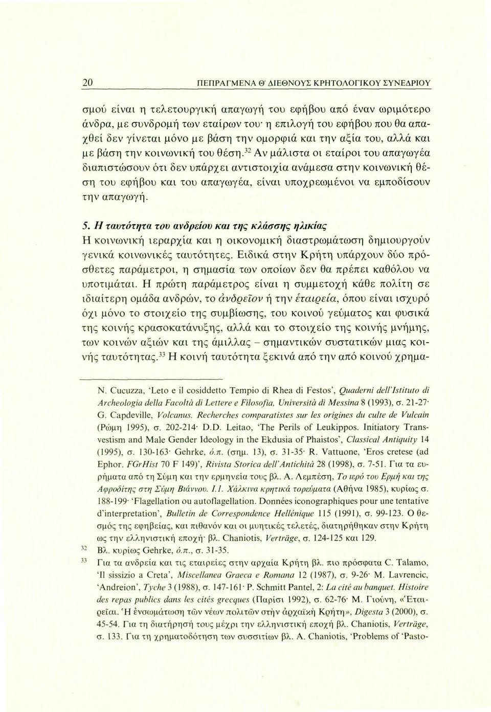 32 Αν μάλιστα οι εταίροι του απαγωγέα διαπιστώσουν ότι δεν υπάρχει αντιστοιχία ανάμεσα στην κοινωνική θέση του εφήβου και του απαγωγέα, είναι υποχρεωμένοι να εμποδίσουν την απαγωγή. 5.