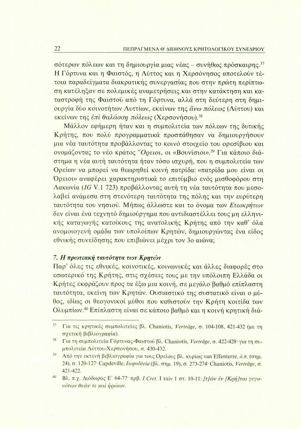 καταστροφή της Φαιστού από τη Γόρτυνα, αλλά στη δεύτερη στη δημιουργία δύο κοινοτήτων Λυττίων, εκείνων της άνω πόλεως (Λύττου) και εκείνων της επί θαλάσση πόλεως (Χερσονήσου).