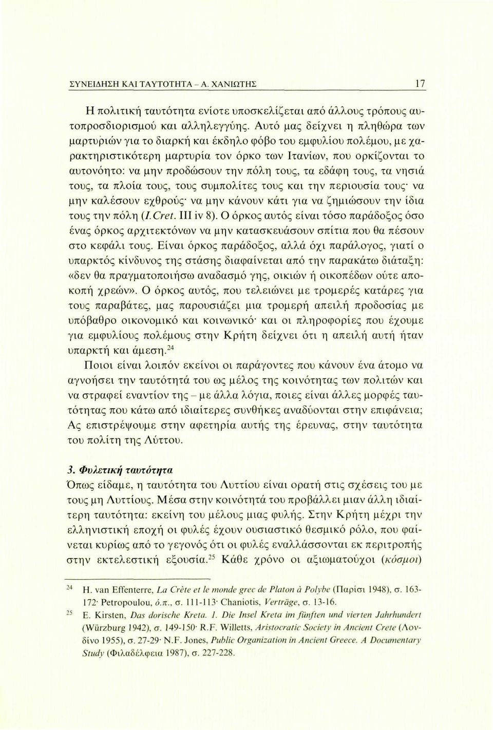 πόλη τους, τα εδάφη τους, τα νησιά τους, τα πλοία τους, τους συμπολίτες τους και την περιουσία τους να μην καλέσουν εχθρούς να μην κάνουν κάτι για να ζημιώσουν την ίδια τους την πόλη (Ι.ϋτεί.