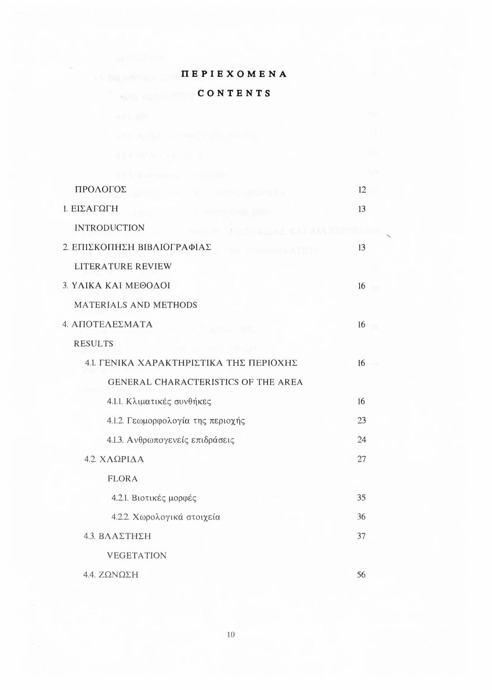 1.1. Κλιματικές συνθήκες 16 4.1.2. Γεωμορφολογία της περιοχής 23 4.1.3. Ανθρωπογενείς επιδράσεις 24 4.2. ΧΛΩΡΙΔΑ 27 FLORA 4.