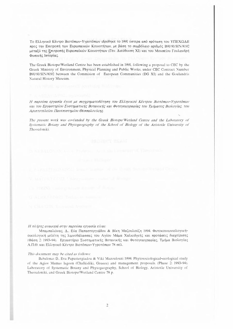 he Greek Biotope/W etland Centre has been established in 1991, following a proposal to CEC by the Greek Ministry of Environment, Physical Planning and Public Works, under CEC Contract Number