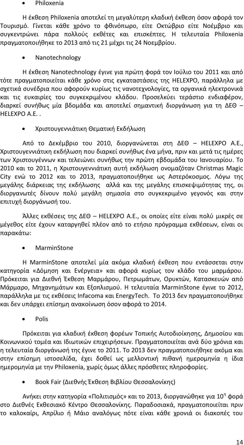 Nanotechnology Η έκθεση Nanotechnology έγινε για πρώτη φορά τον Ιούλιο του 2011 και από τότε πραγματοποιείται κάθε χρόνο στις εγκαταστάσεις της HELEXPO, παράλληλα με σχετικά συνέδρια που αφορούν