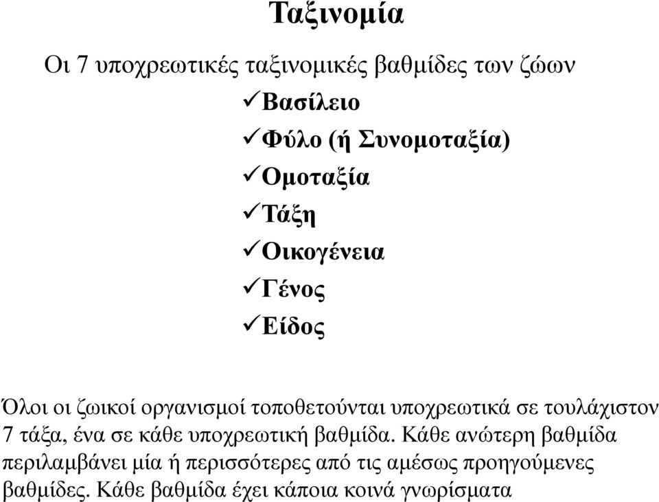 τουλάχιστον 7 τάξα, ένα σε κάθε υποχρεωτική βαθμίδα.