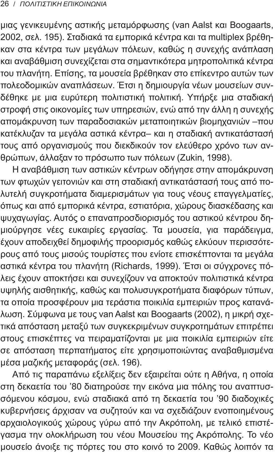 Επίσης, τα μουσεία βρέθηκαν στο επίκεντρο αυτών των πολεοδομικών αναπλάσεων. Έτσι η δημιουργία νέων μουσείων συνδέθηκε με μια ευρύτερη πολιτιστική πολιτική.