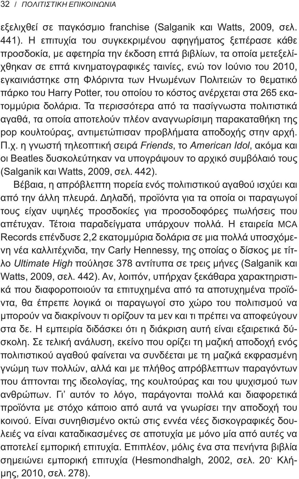 στη Φλόριντα των Ηνωμένων Πολιτειών το θεματικό πάρκο του Harry Potter, του οποίου το κόστος ανέρχεται στα 265 εκατομμύρια δολάρια.