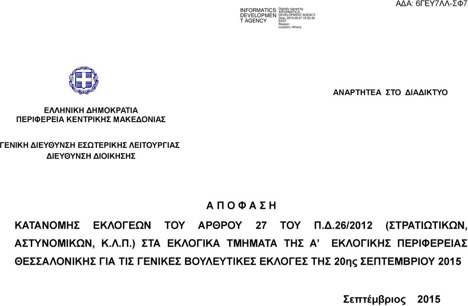 ΑΡΘΡΟΥ 27 ΤΟΥ Π.