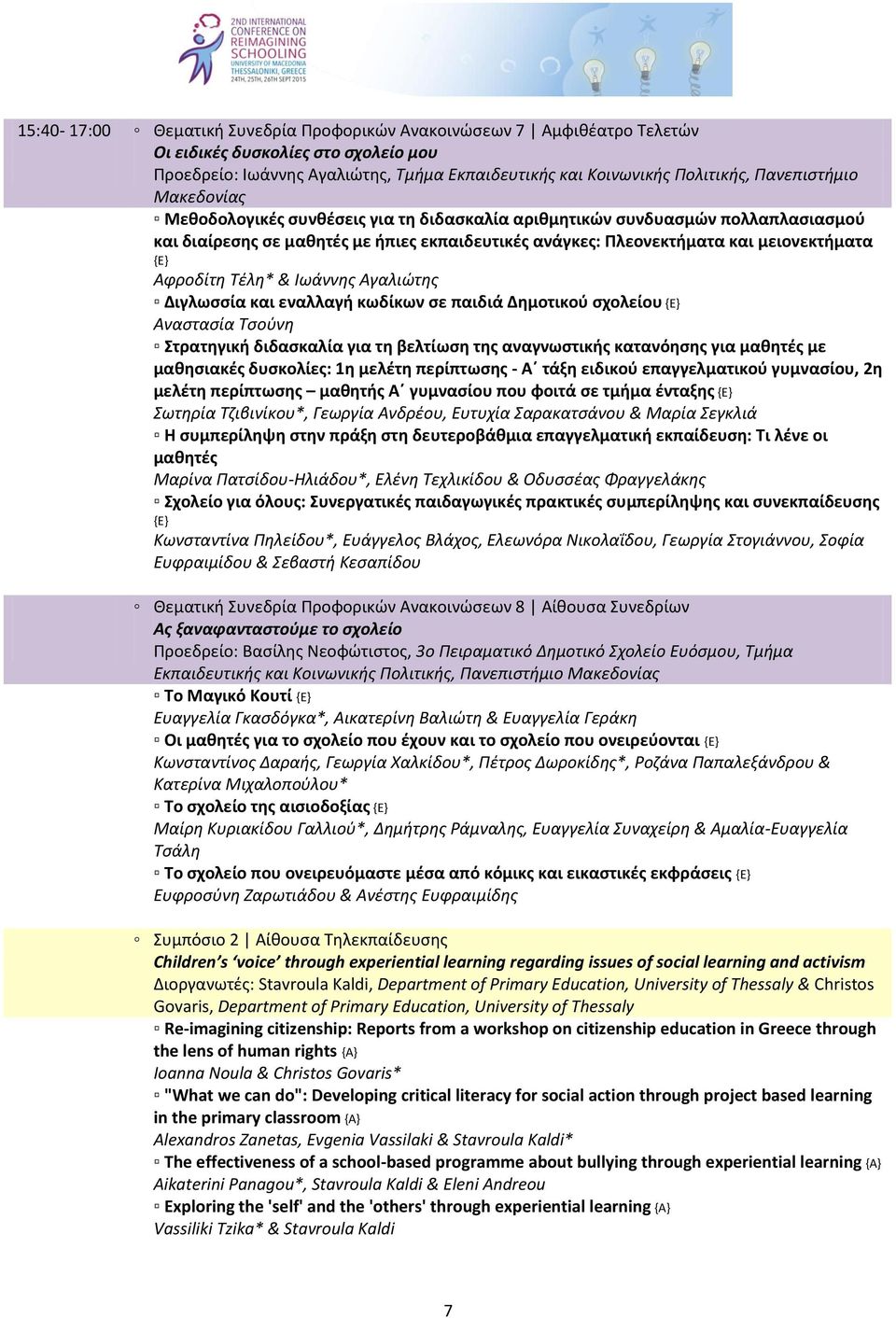 Τέλη* & Ιωάννης Αγαλιώτης Διγλωσσία και εναλλαγή κωδίκων σε παιδιά Δημοτικού σχολείου {Ε} Αναστασία Τσούνη Στρατηγική διδασκαλία για τη βελτίωση της αναγνωστικής κατανόησης για μαθητές με μαθησιακές