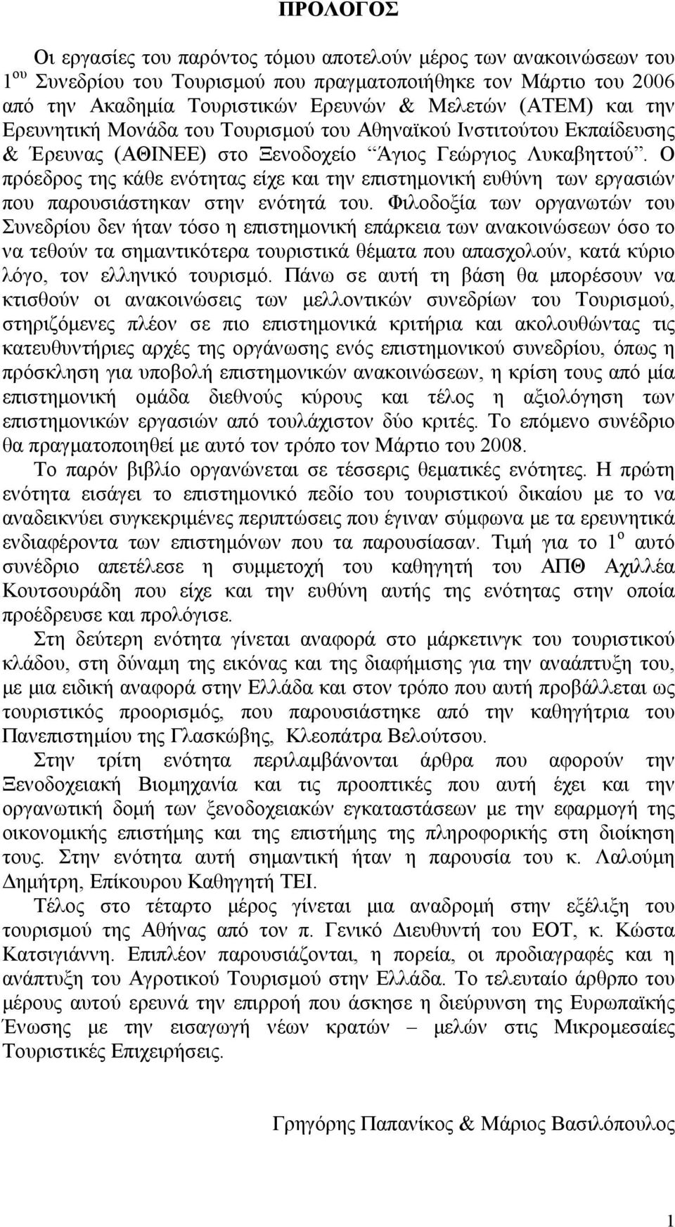 Ο πρόεδρος της κάθε ενότητας είχε και την επιστημονική ευθύνη των εργασιών που παρουσιάστηκαν στην ενότητά του.