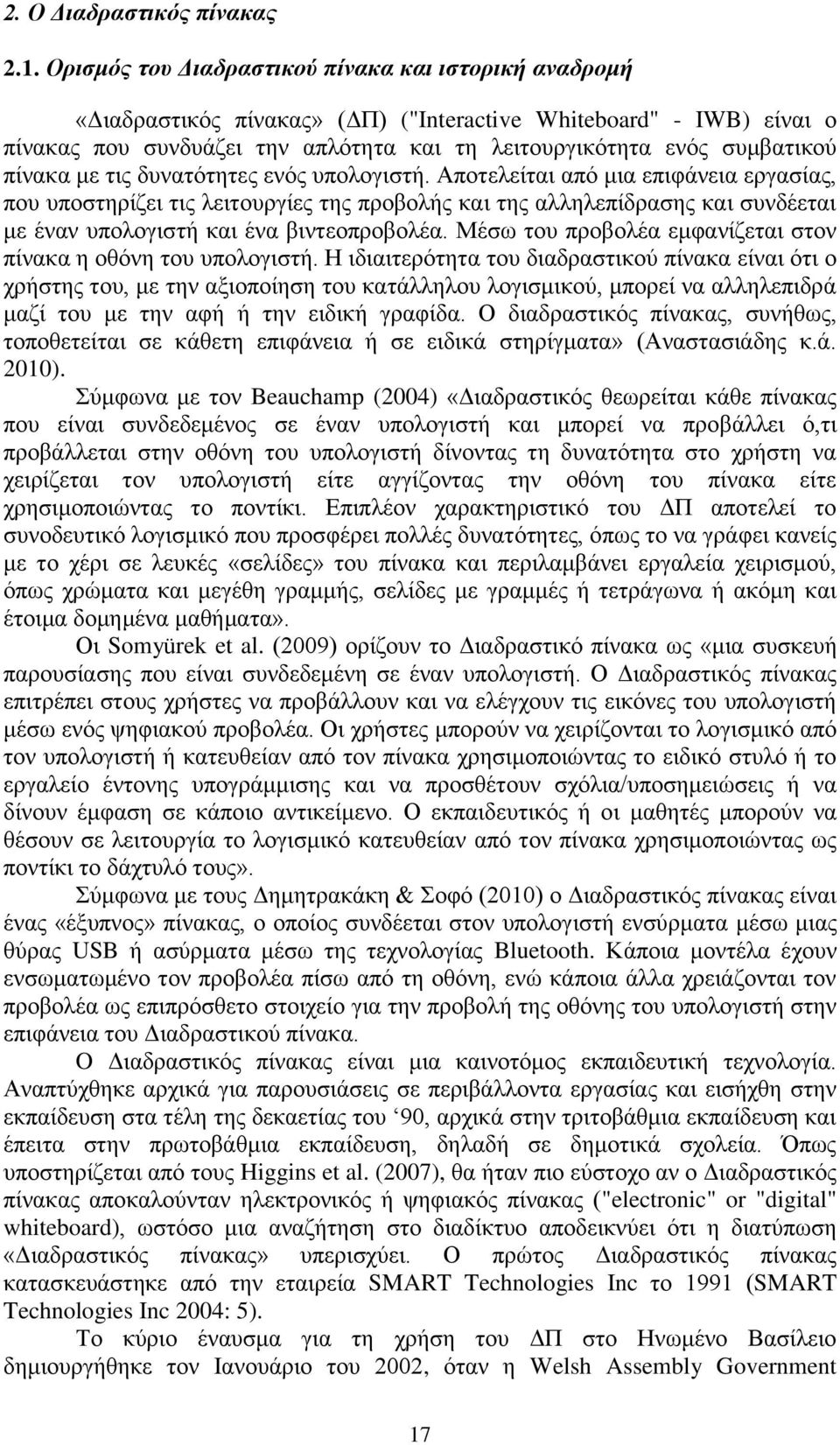 πίνακα με τις δυνατότητες ενός υπολογιστή.