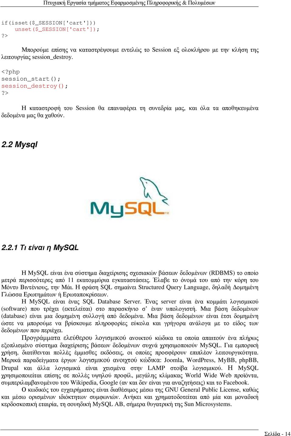 2 Mysql 2.2.1 Τι είναι η MySQL Η MySQL είναι ένα σύστηµα διαχείρισης σχεσιακών βάσεων δεδοµένων (RDBMS) το οποίο µετρά περισσότερες από 11 εκατοµµύρια εγκαταστάσεις.