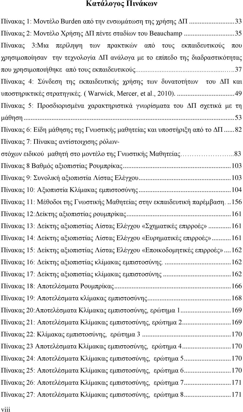 .... 37 Πίνακας 4: Σύνδεση της εκπαιδευτικής χρήσης των δυνατοτήτων του ΔΠ και υποστηρικτικές στρατηγικές. ( Warwick, Mercer, et al., 2010).