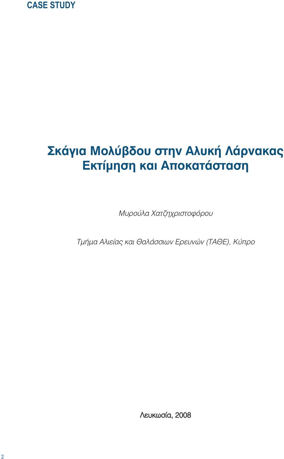 Μυρούλα Χατζηχριστοφόρου Τµήµα Αλιείας