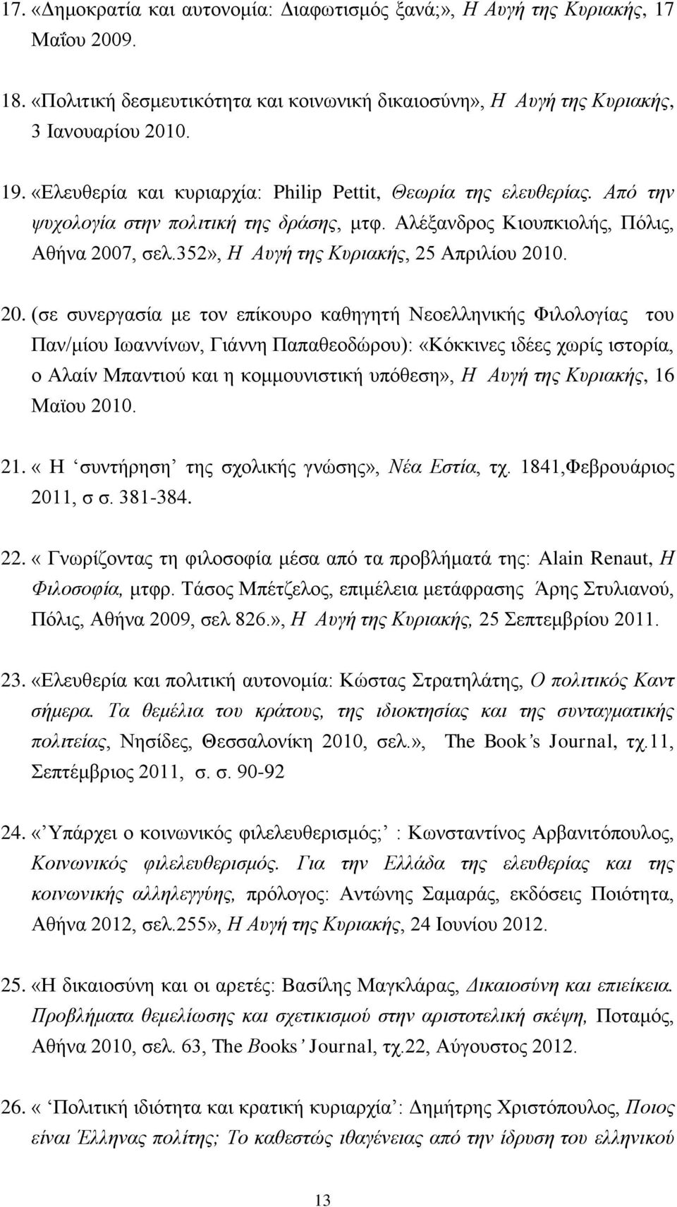 352», Η Αυγή της Κυριακής, 25 Απριλίου 201