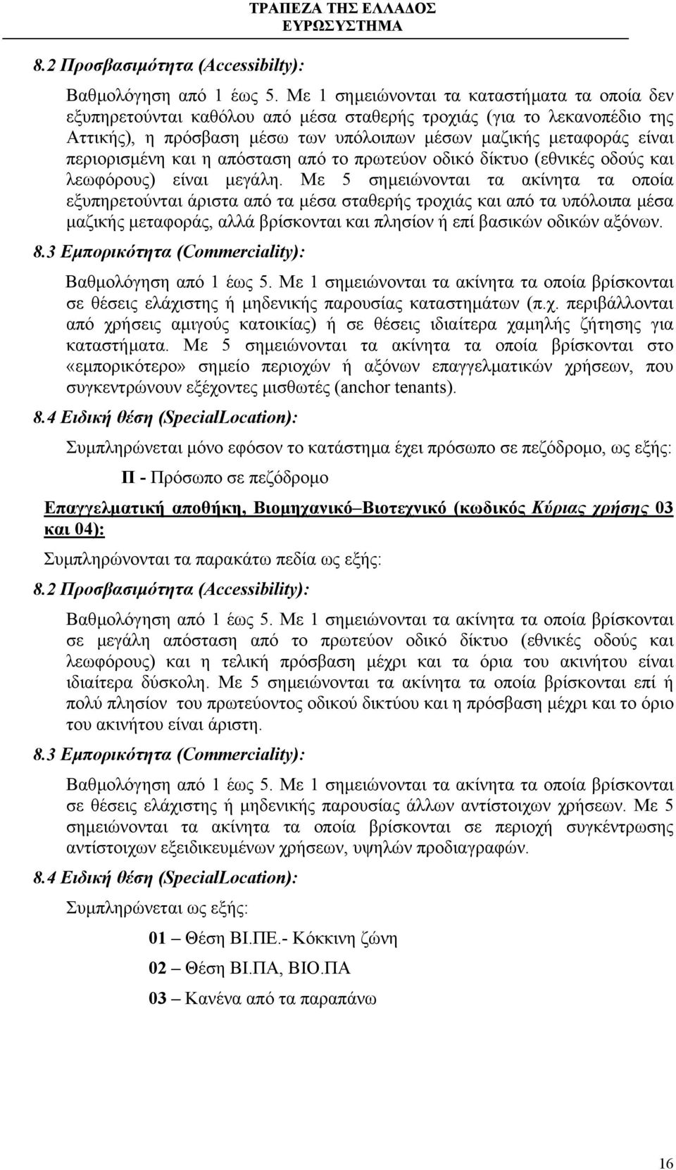 περιορισµένη και η απόσταση από το πρωτεύον οδικό δίκτυο (εθνικές οδούς και λεωφόρους) είναι µεγάλη.