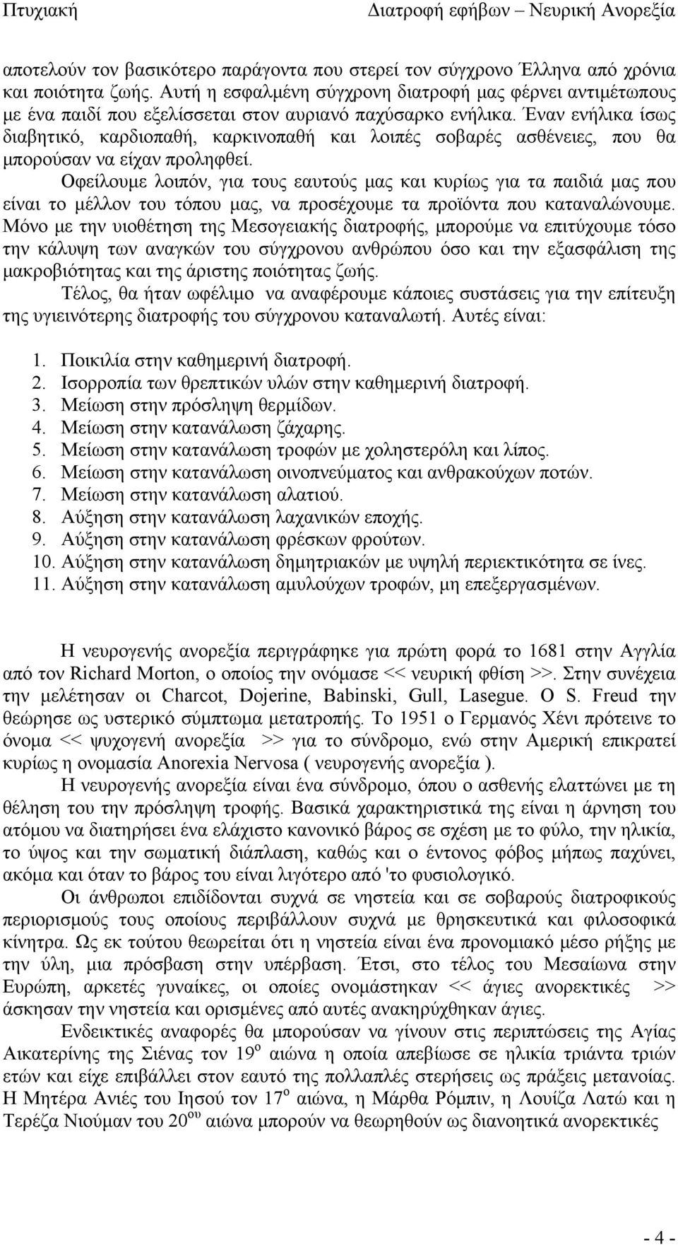 Έναν ενήλικα ίσως διαβητικό, καρδιοπαθή, καρκινοπαθή και λοιπές σοβαρές ασθένειες, που θα μπορούσαν να είχαν προληφθεί.