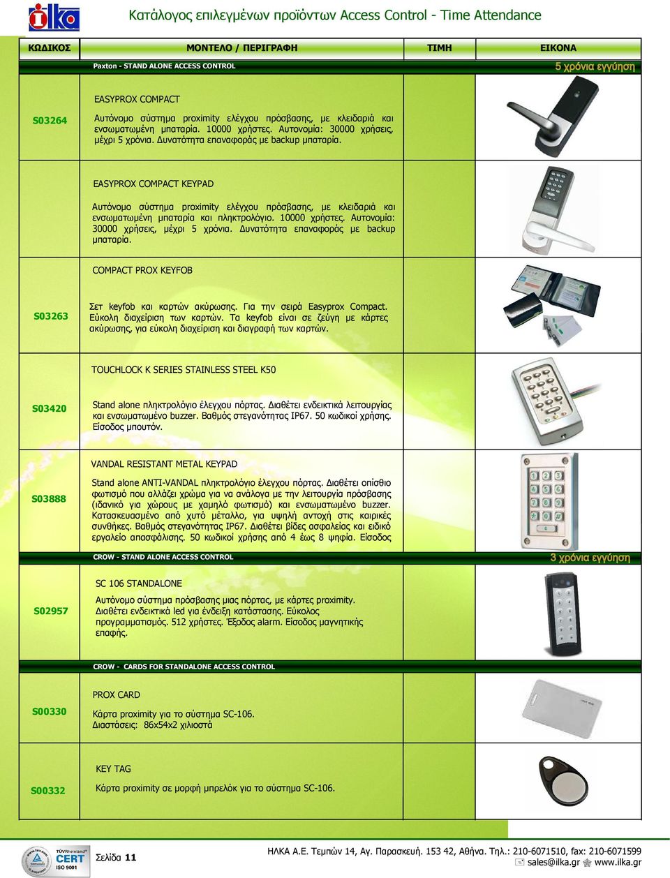 EASYPROX COMPACT KEYPAD Αυτόνοµο σύστηµα proximity ελέγχου πρόσβασης, µε κλειδαριά και ενσωµατωµένη µπαταρία και πληκτρολόγιο. 10000 χρήστες.