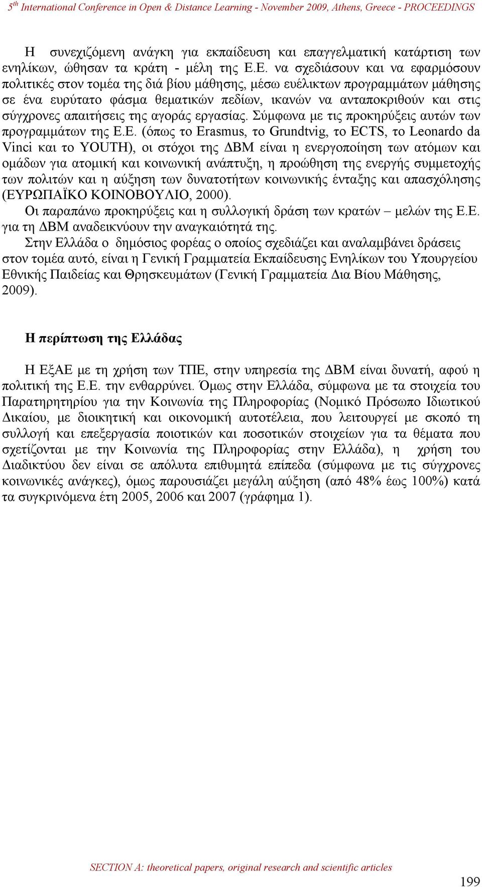 απαιτήσεις της αγοράς εργασίας. Σύμφωνα με τις προκηρύξεις αυτών των προγραμμάτων της Ε.