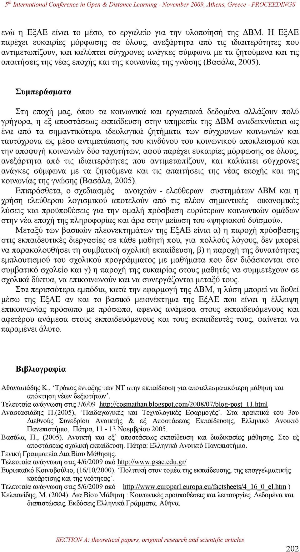 κοινωνίας της γνώσης (Βασάλα, 2005).