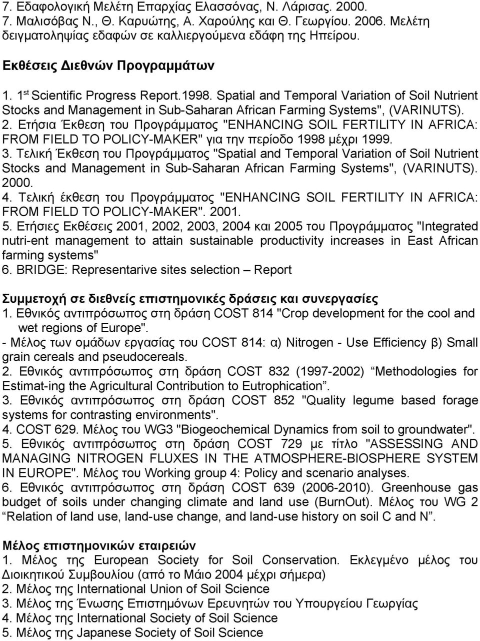 Ετήσια Έκθεση του Προγράμματος "ENHANCING SOIL FERTILITY IN AFRICA: FROM FIELD TO POLICY-MAKER" για την περίοδο 1998 μέχρι 1999. 3.