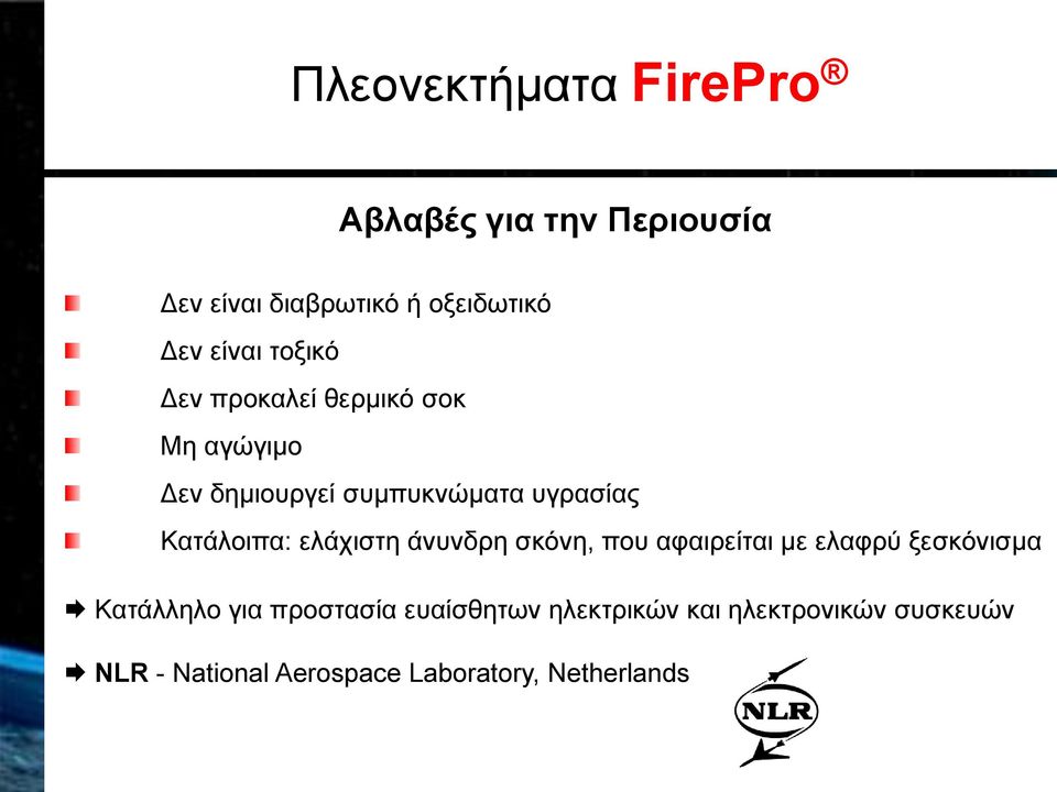 Κατάλοιπα: ελάχιστη άνυνδρη σκόνη, που αφαιρείται με ελαφρύ ξεσκόνισμα Κατάλληλο για