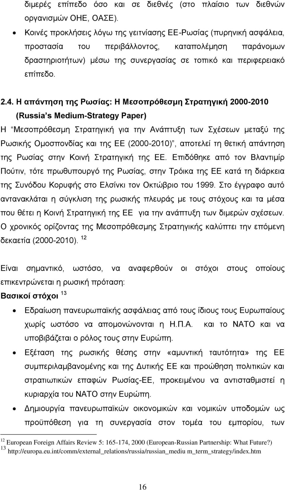 Ζ απάληεζε ηεο Ρσζίαο: Ζ Μεζνπξόζεζκε ηξαηεγηθή 2000-2010 (Russia s Medium-Strategy Paper) Ζ Μεζνπξφζεζκε ηξαηεγηθή γηα ηελ Αλάπηπμε ησλ ρέζεσλ κεηαμχ ηεο Ρσζηθήο Οκνζπνλδίαο θαη ηεο ΔΔ (2000-2010),