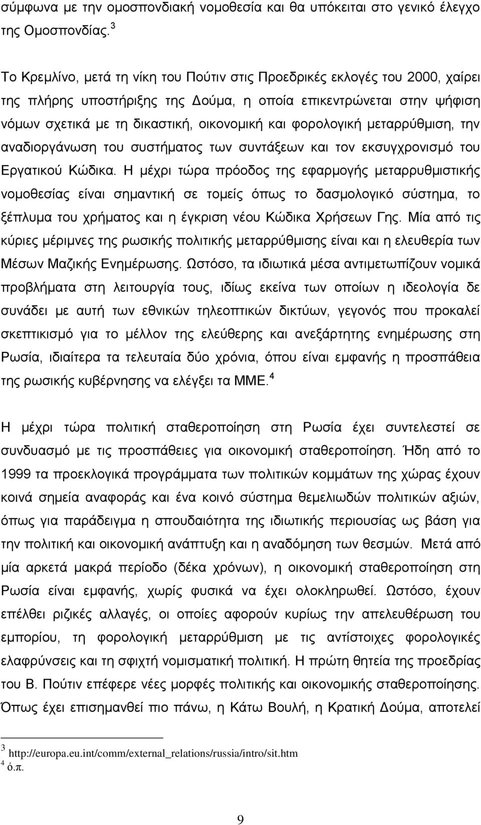 θνξνινγηθή κεηαξξχζκηζε, ηελ αλαδηνξγάλσζε ηνπ ζπζηήκαηνο ησλ ζπληάμεσλ θαη ηνλ εθζπγρξνληζκφ ηνπ Δξγαηηθνχ Κψδηθα.