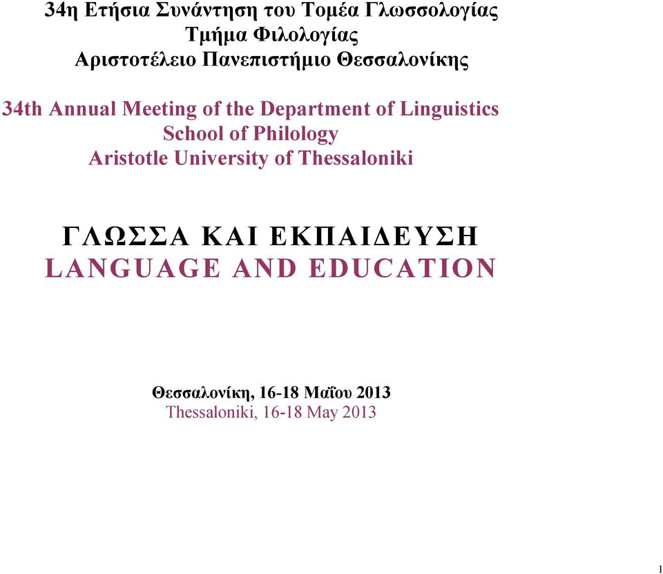 School of Philology Aristotle University of Thessaloniki ΓΛΩΣΣΑ ΚΑΙ ΕΚΠΑΙΔΕΥΣΗ